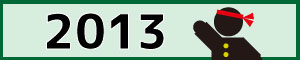えーる平成25年号