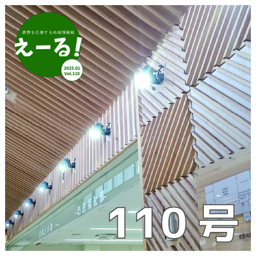 えーる110号