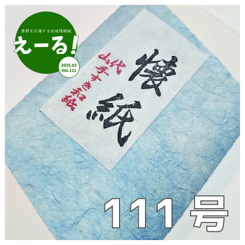 えーる111号