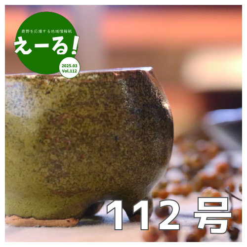 えーる112号