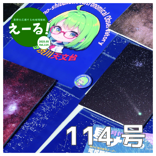えーる114号