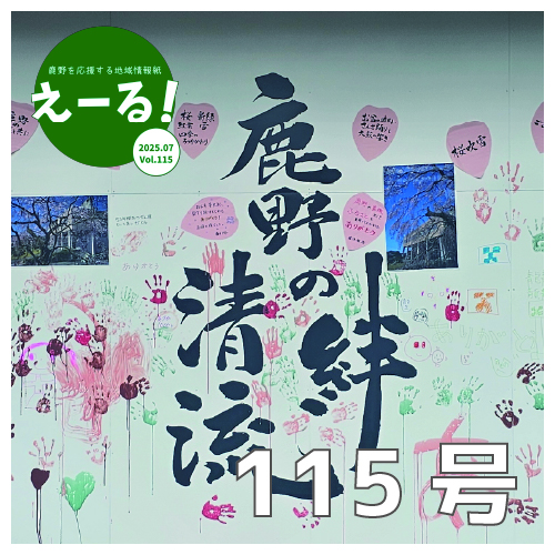 えーる115号